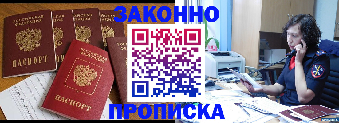 временная регистрация недорого в Пятигорске