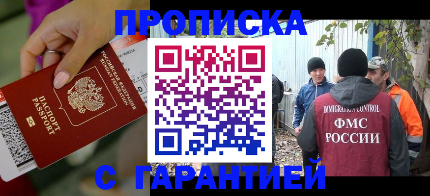 временная регистрация купить в Пятигорске