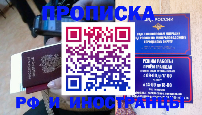 временная регистрация 2025 в Пятигорске